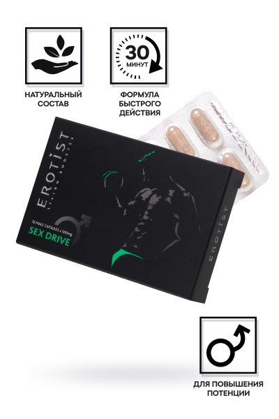 Капсулы Erotist SEX DRIVE, 10 капсул