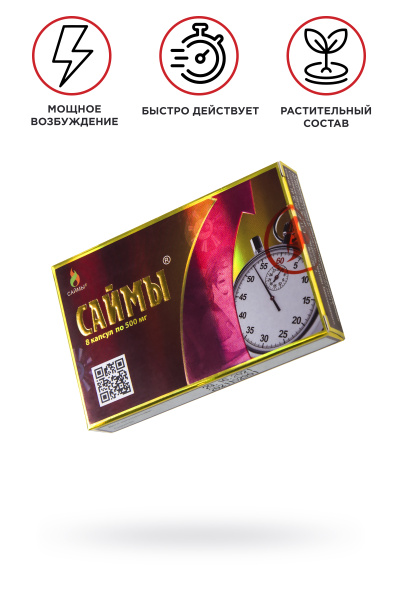 Возбуждающие капсулы для мужчин «Саймы», 8 капсул